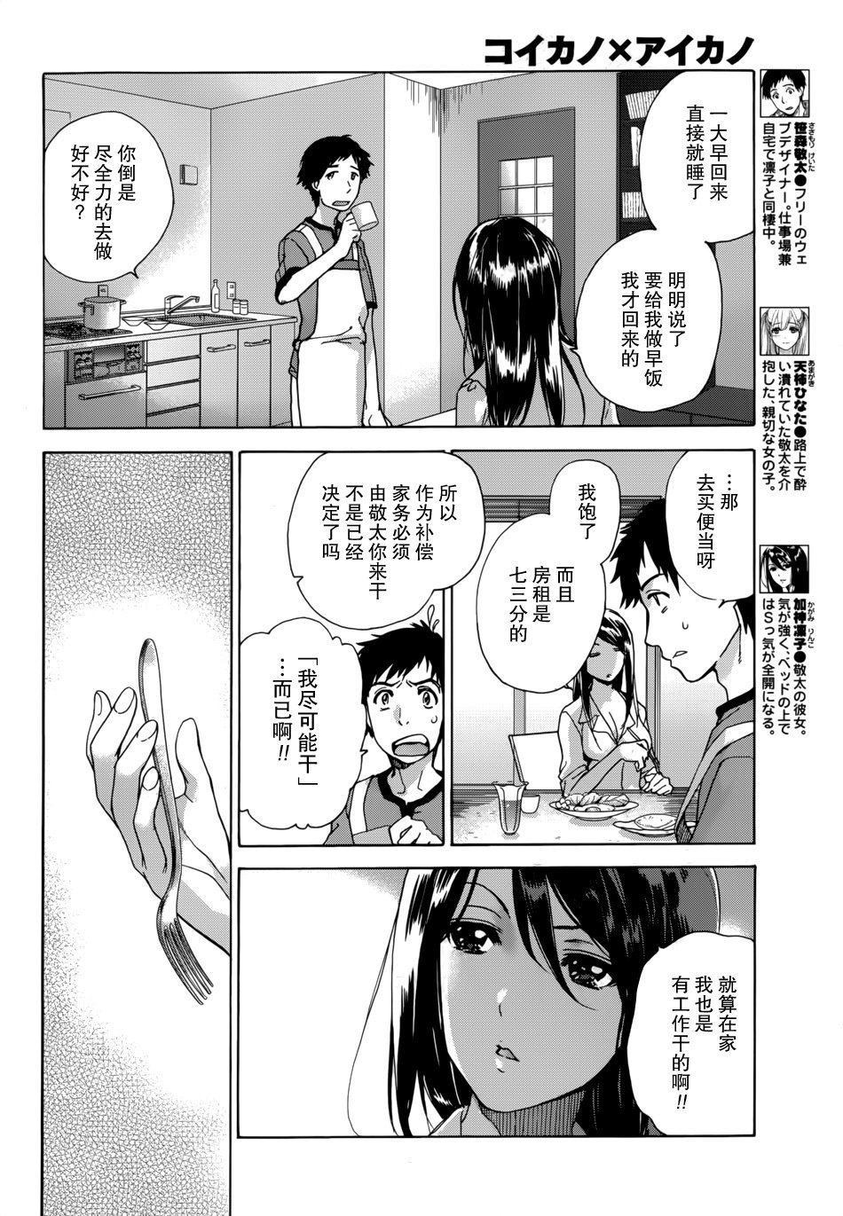 鯉カノ×愛カノCh。 1-7