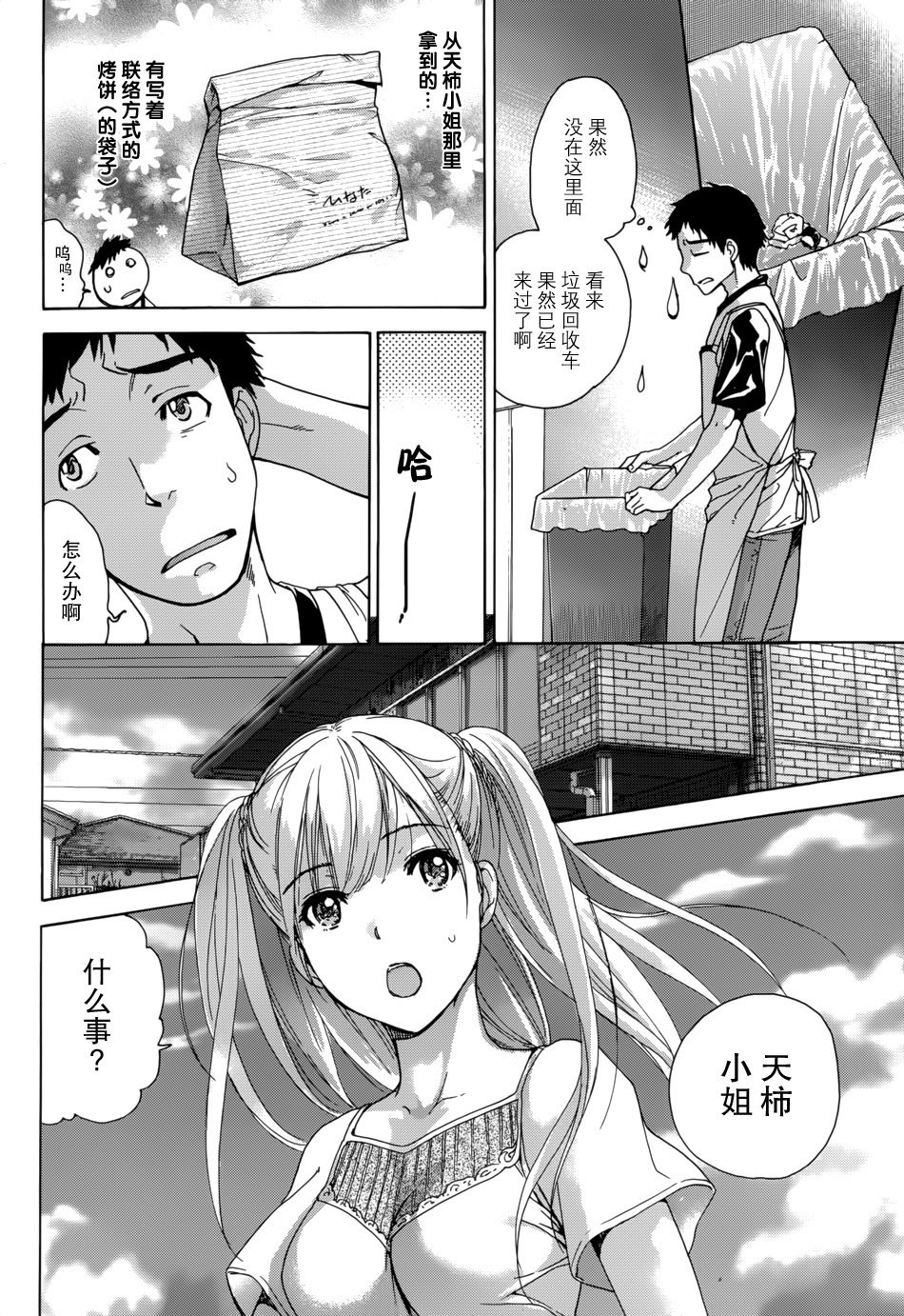 鯉カノ×愛カノCh。 1-7