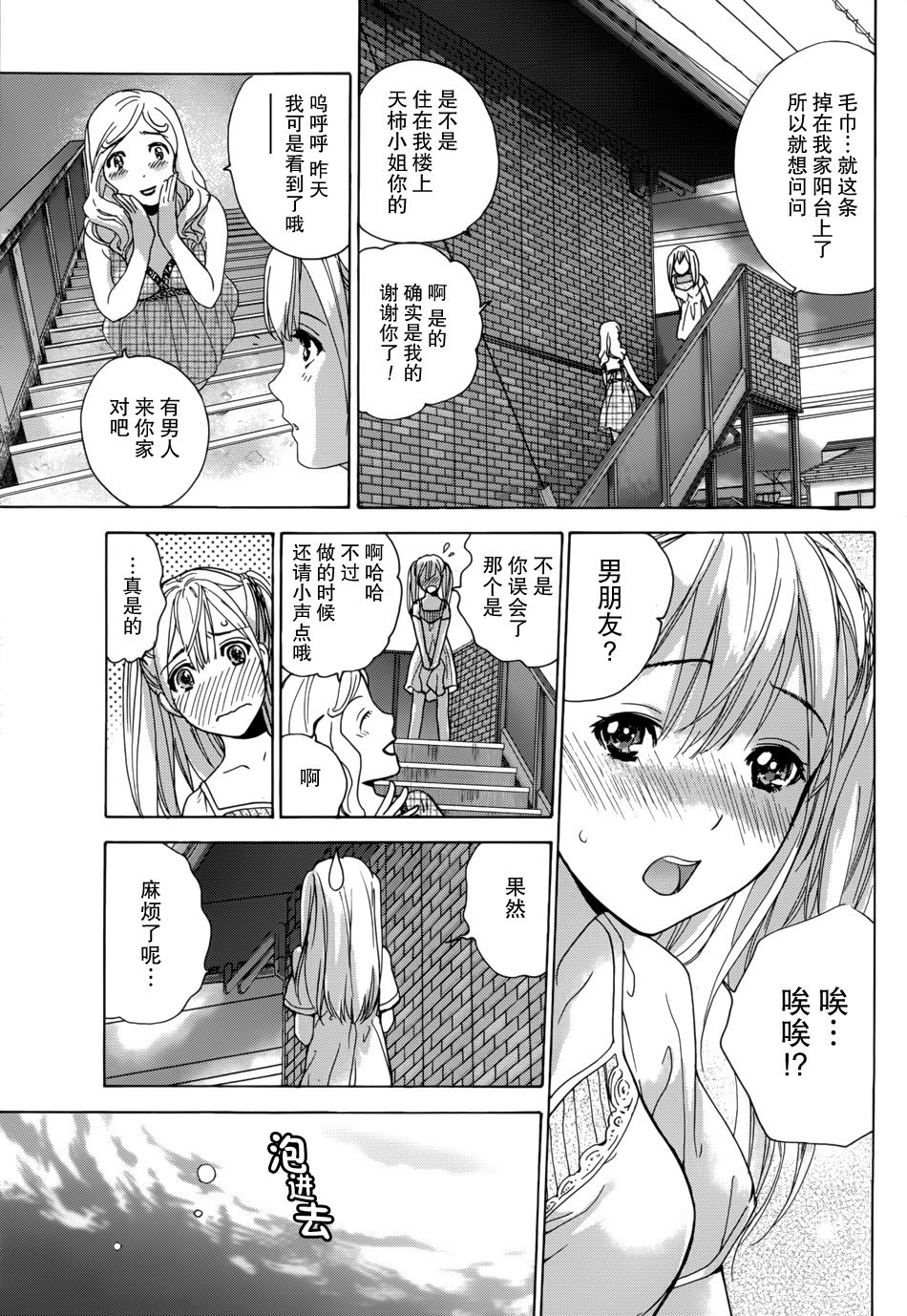 鯉カノ×愛カノCh。 1-7