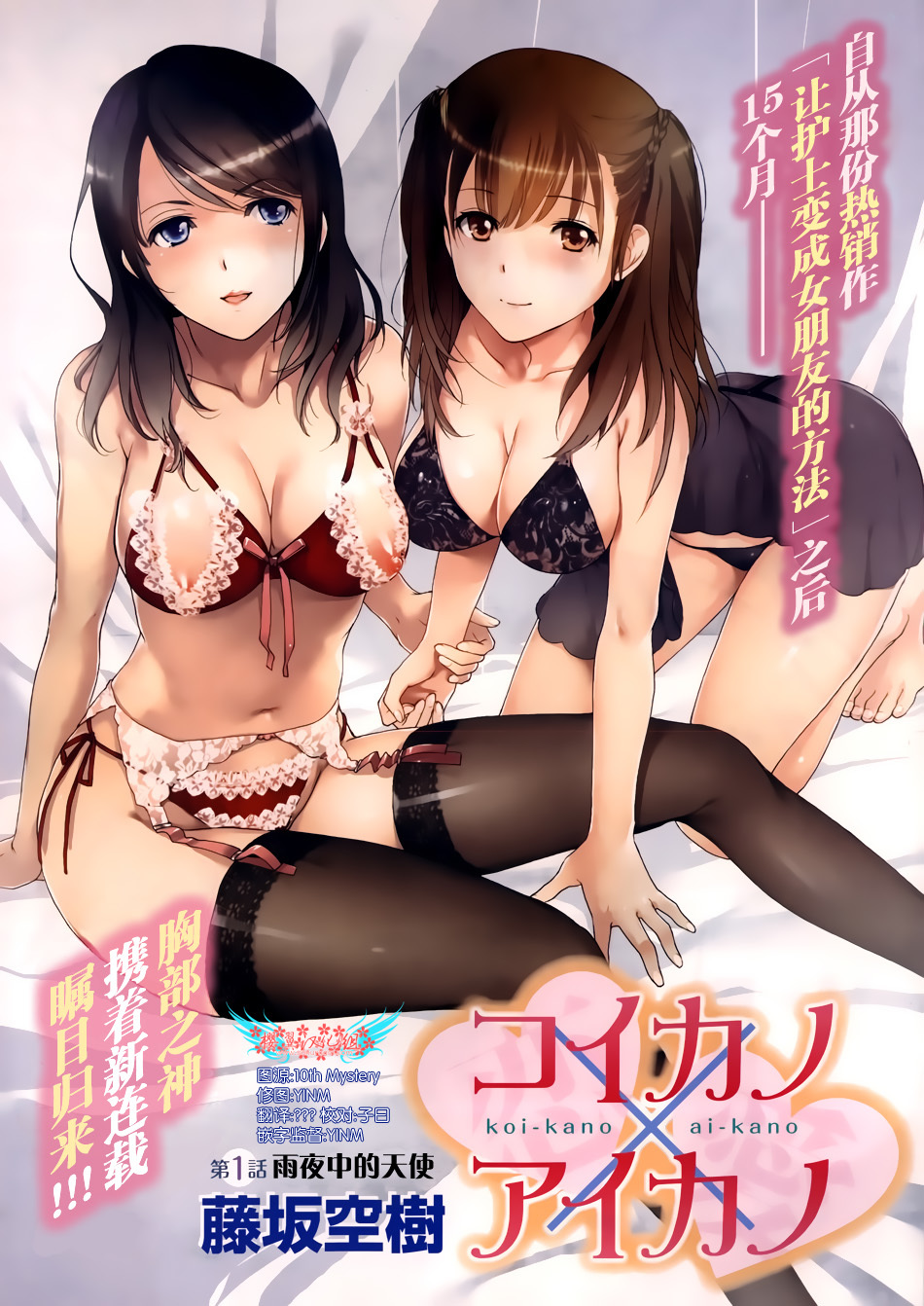 鯉カノ×愛カノCh。 1-7