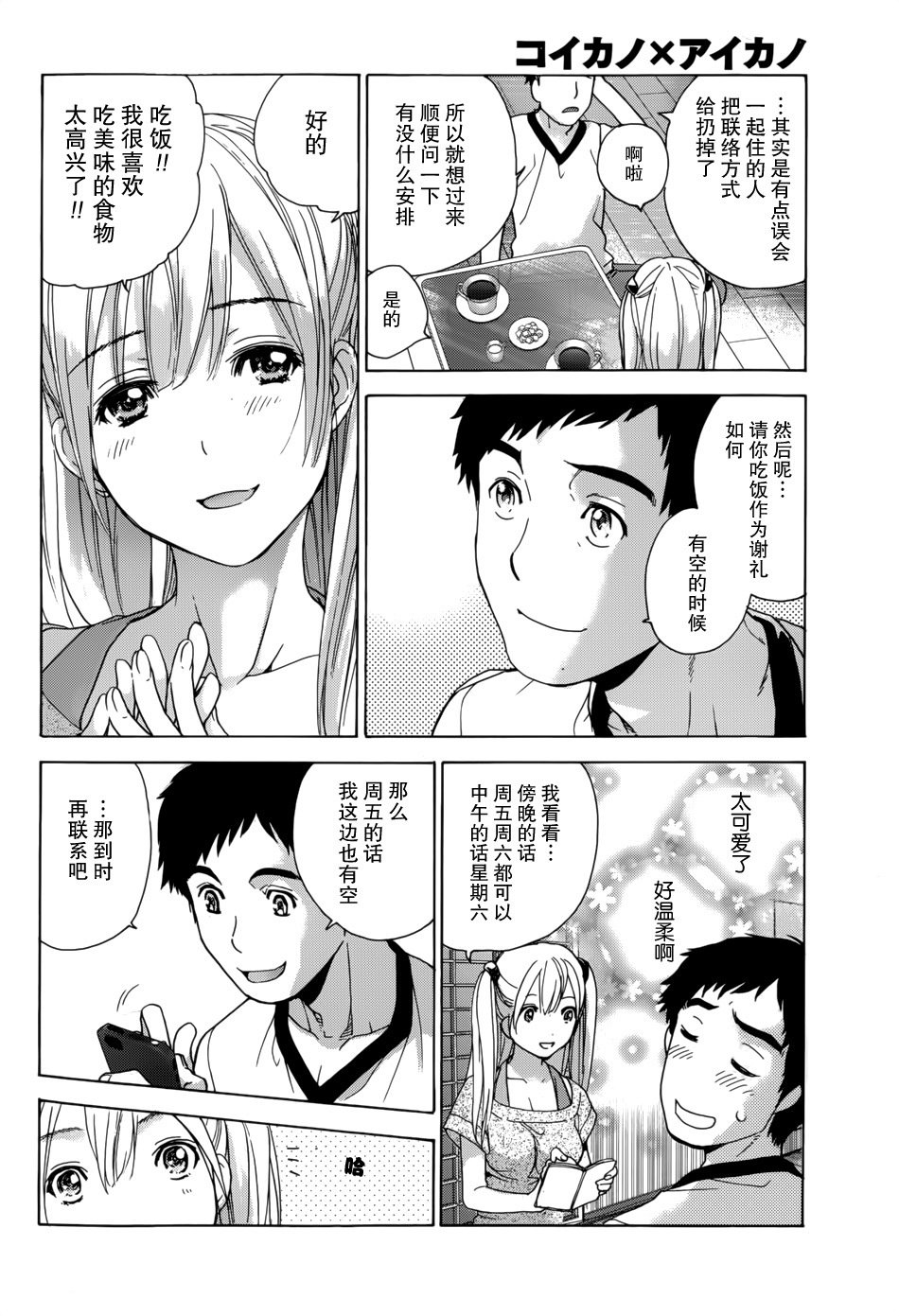 鯉カノ×愛カノCh。 1-7