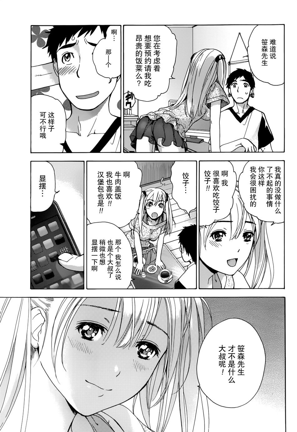 鯉カノ×愛カノCh。 1-7
