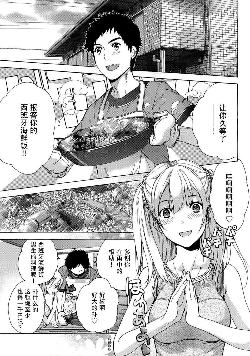 鯉カノ×愛カノCh。 1-7
