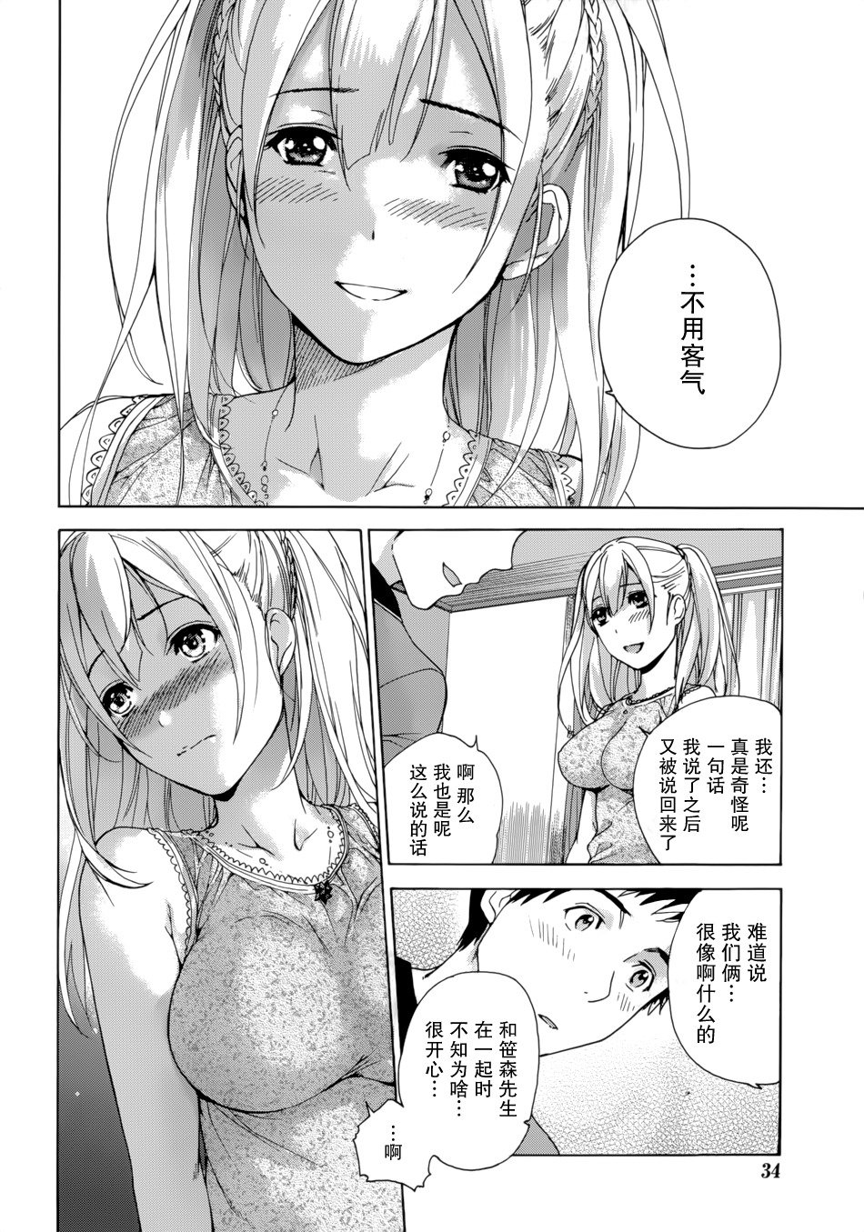 鯉カノ×愛カノCh。 1-7