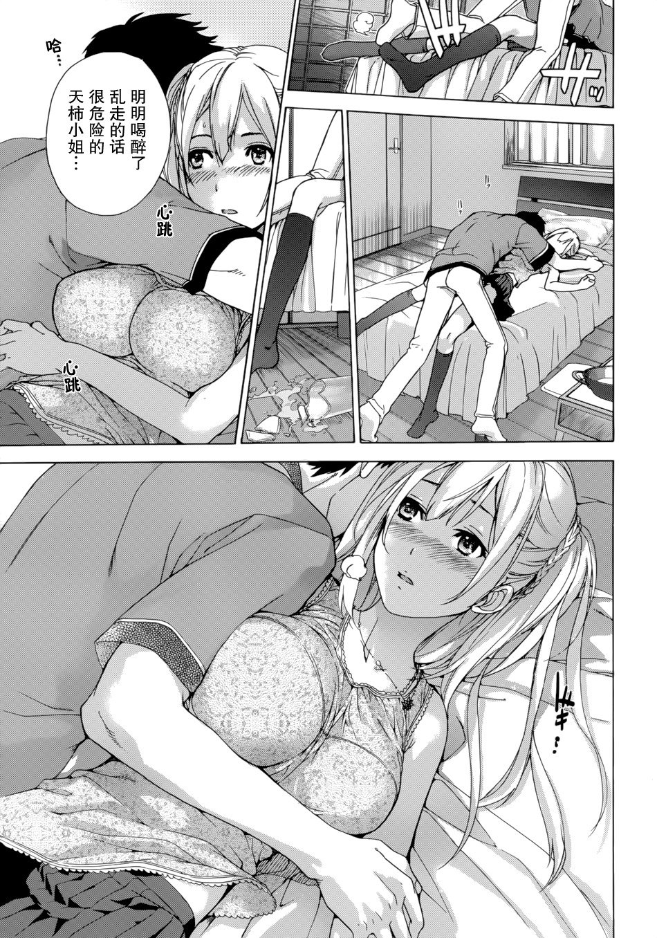 鯉カノ×愛カノCh。 1-7