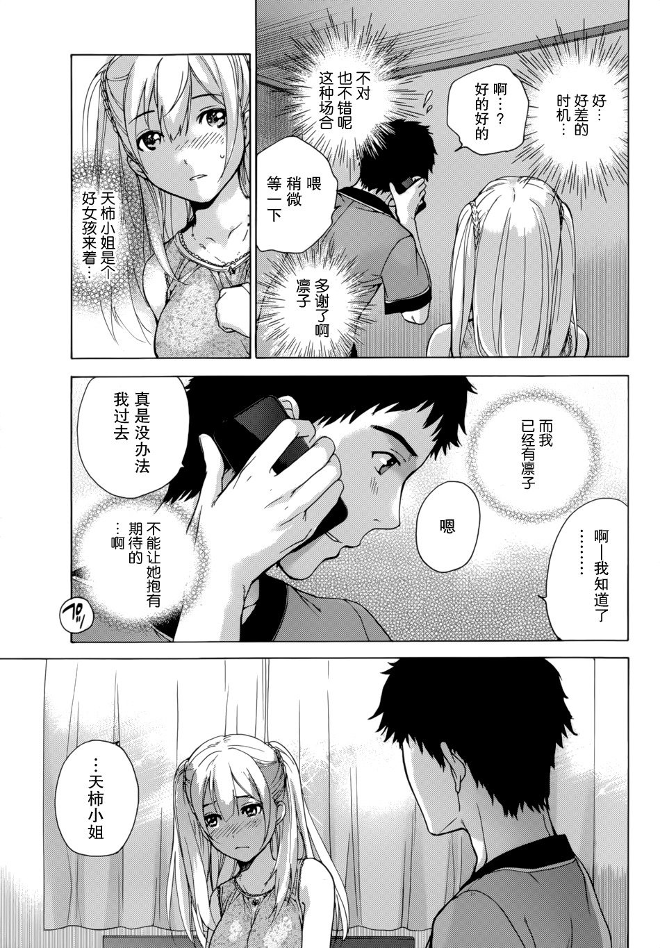 鯉カノ×愛カノCh。 1-7