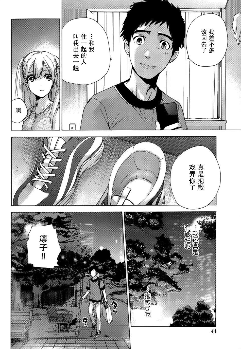 鯉カノ×愛カノCh。 1-7