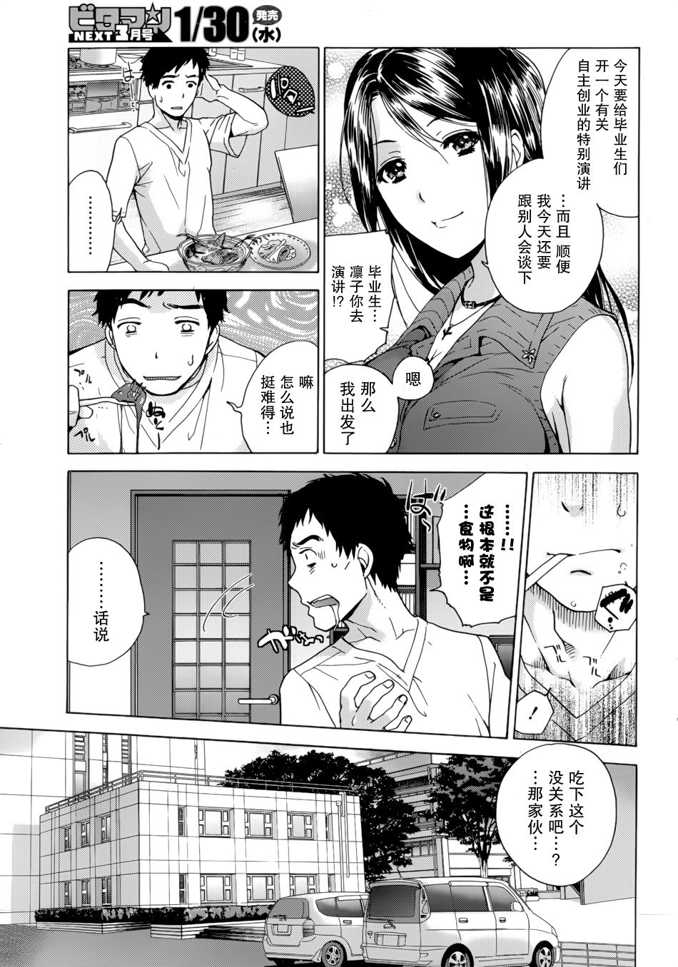 鯉カノ×愛カノCh。 1-7