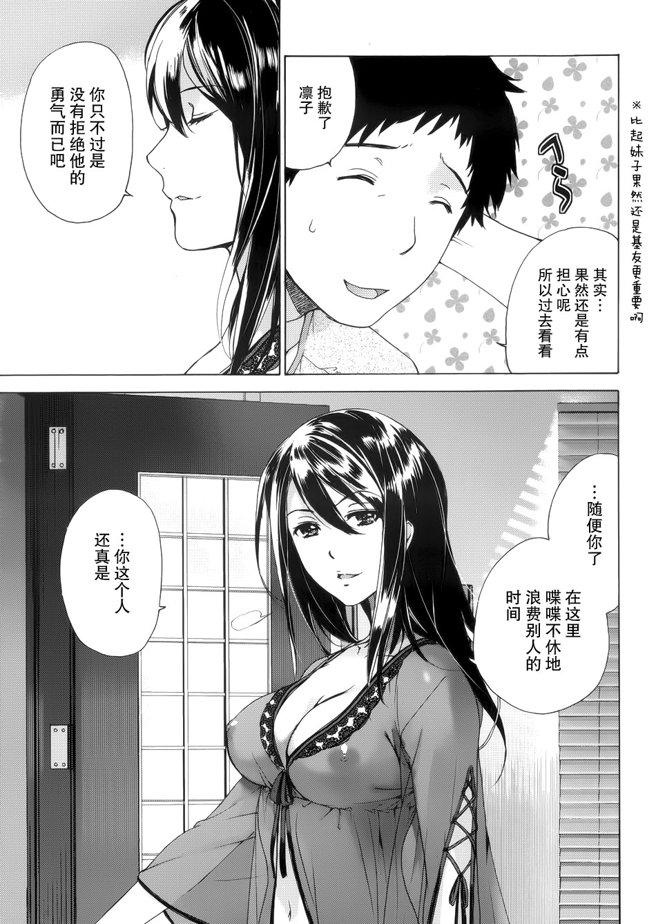 鯉カノ×愛カノCh。 1-7