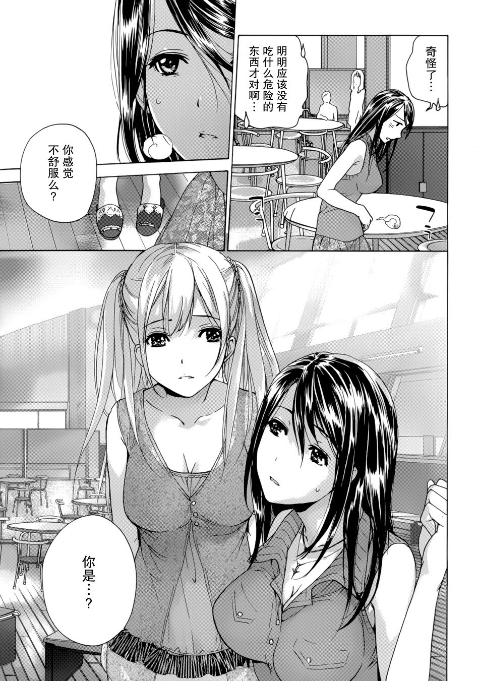鯉カノ×愛カノCh。 1-7