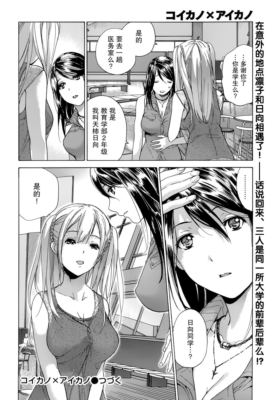 鯉カノ×愛カノCh。 1-7