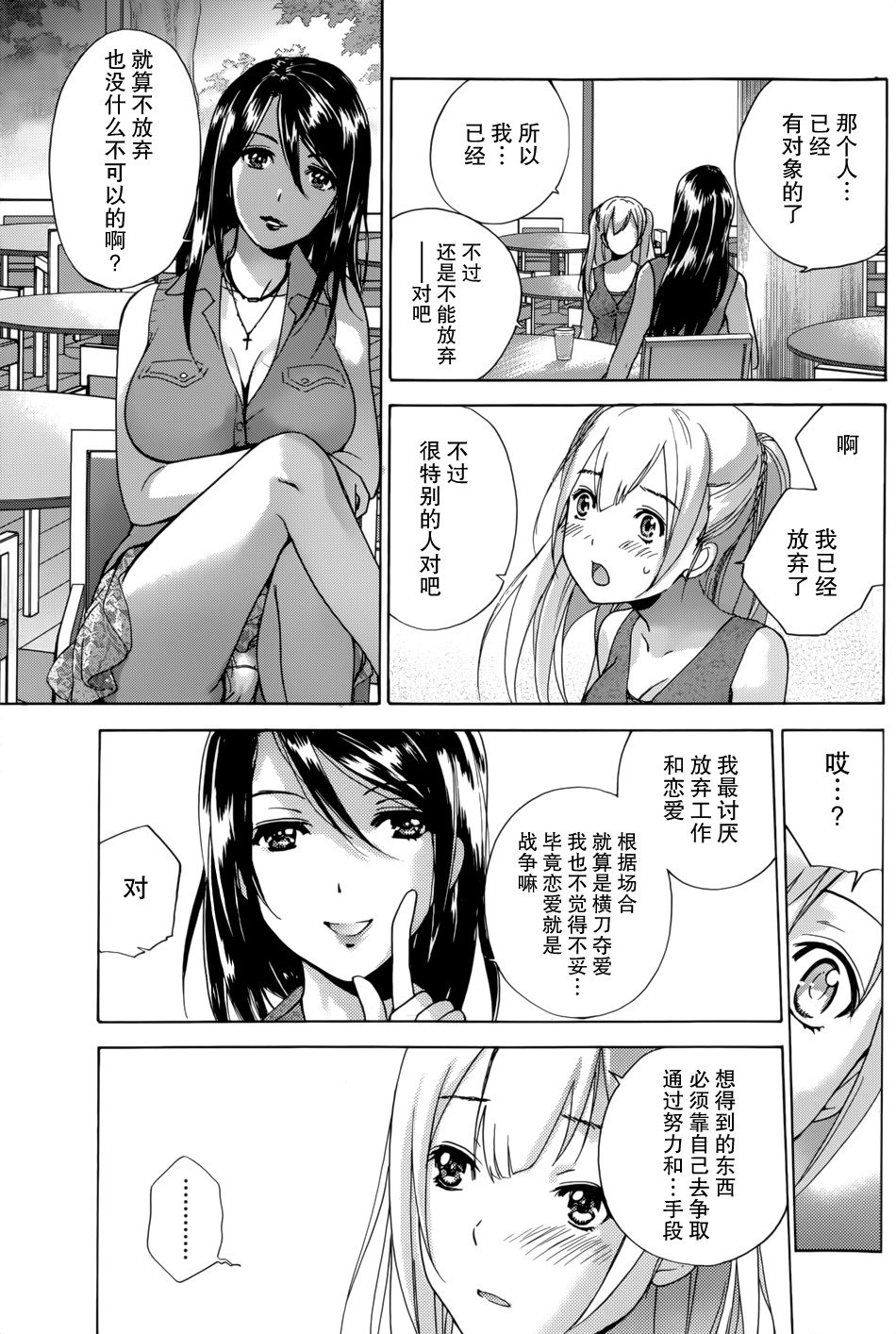 鯉カノ×愛カノCh。 1-7