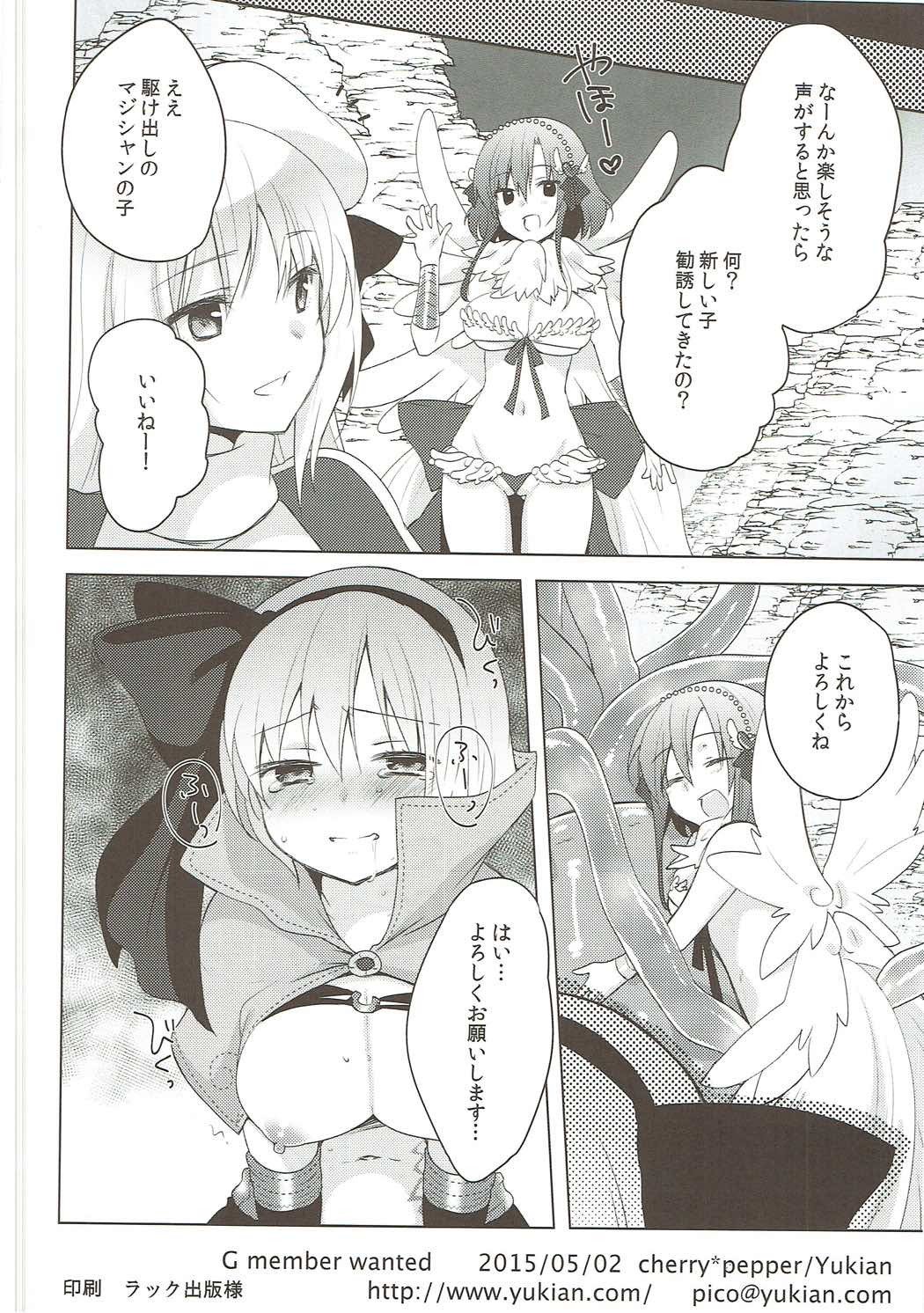 Gメンバーが欲しかった