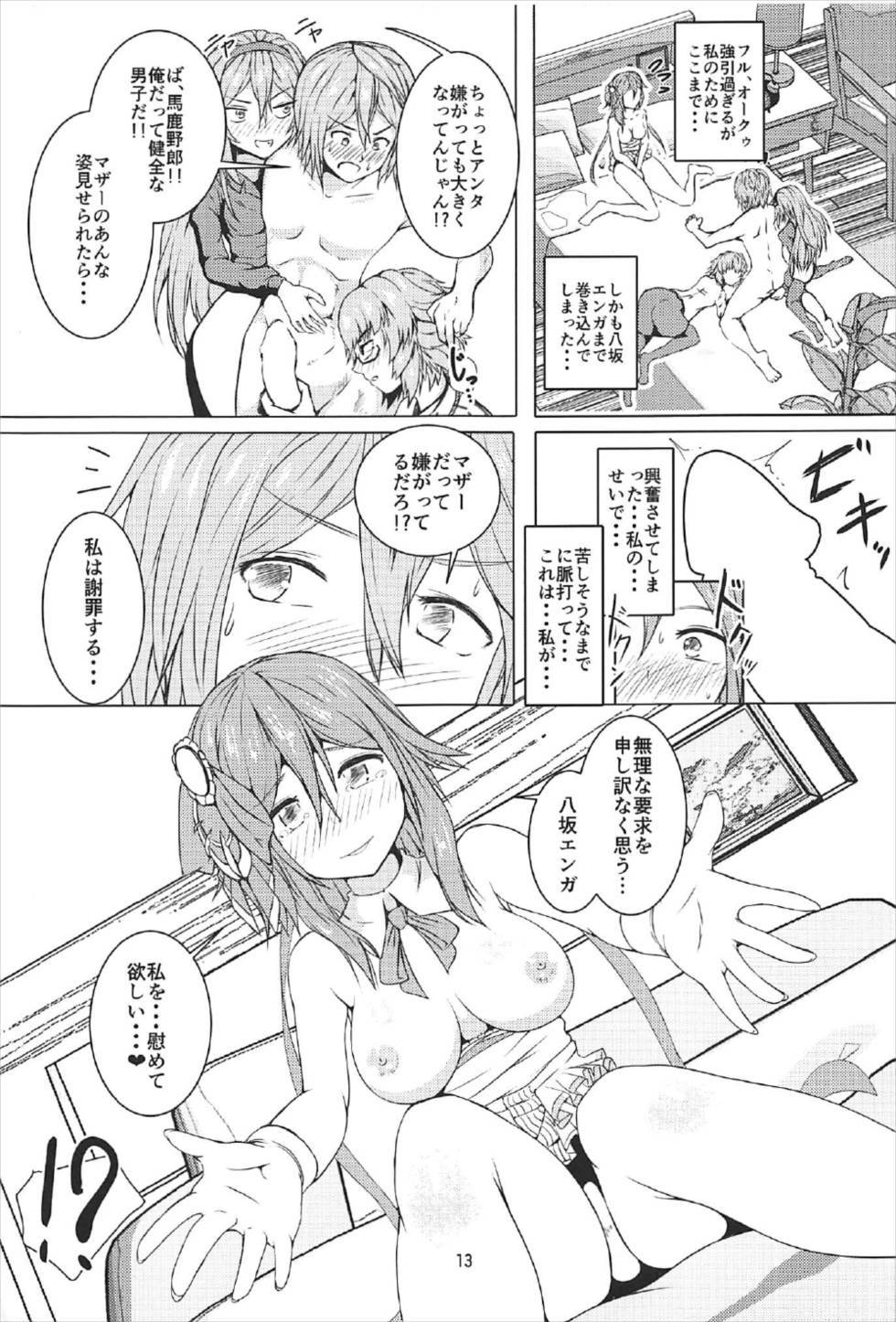 マザー・イズ・マイン