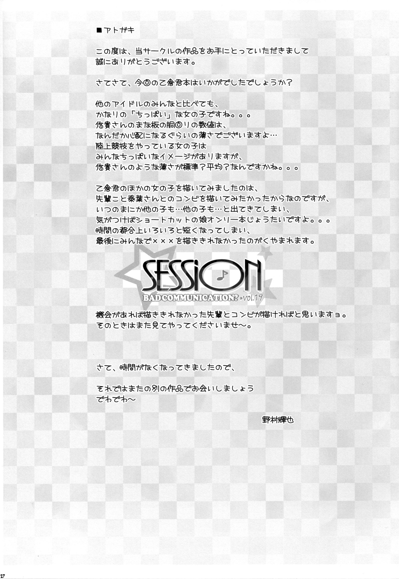 セッション-悪いコミュニケーション？ 19-