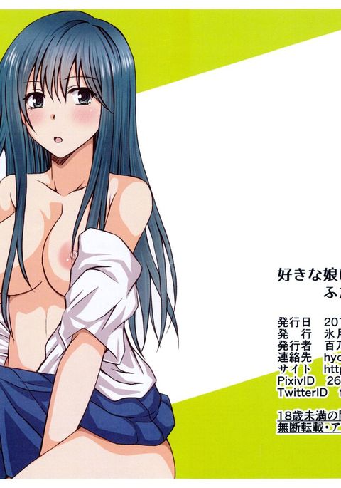 スキナ娘に国白したらふたなりさんでした スキナ娘に国白したらふたなりさんでした