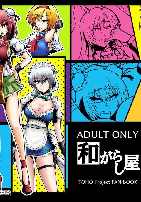 幻想郷の五人の女性とエッチすることになりたした