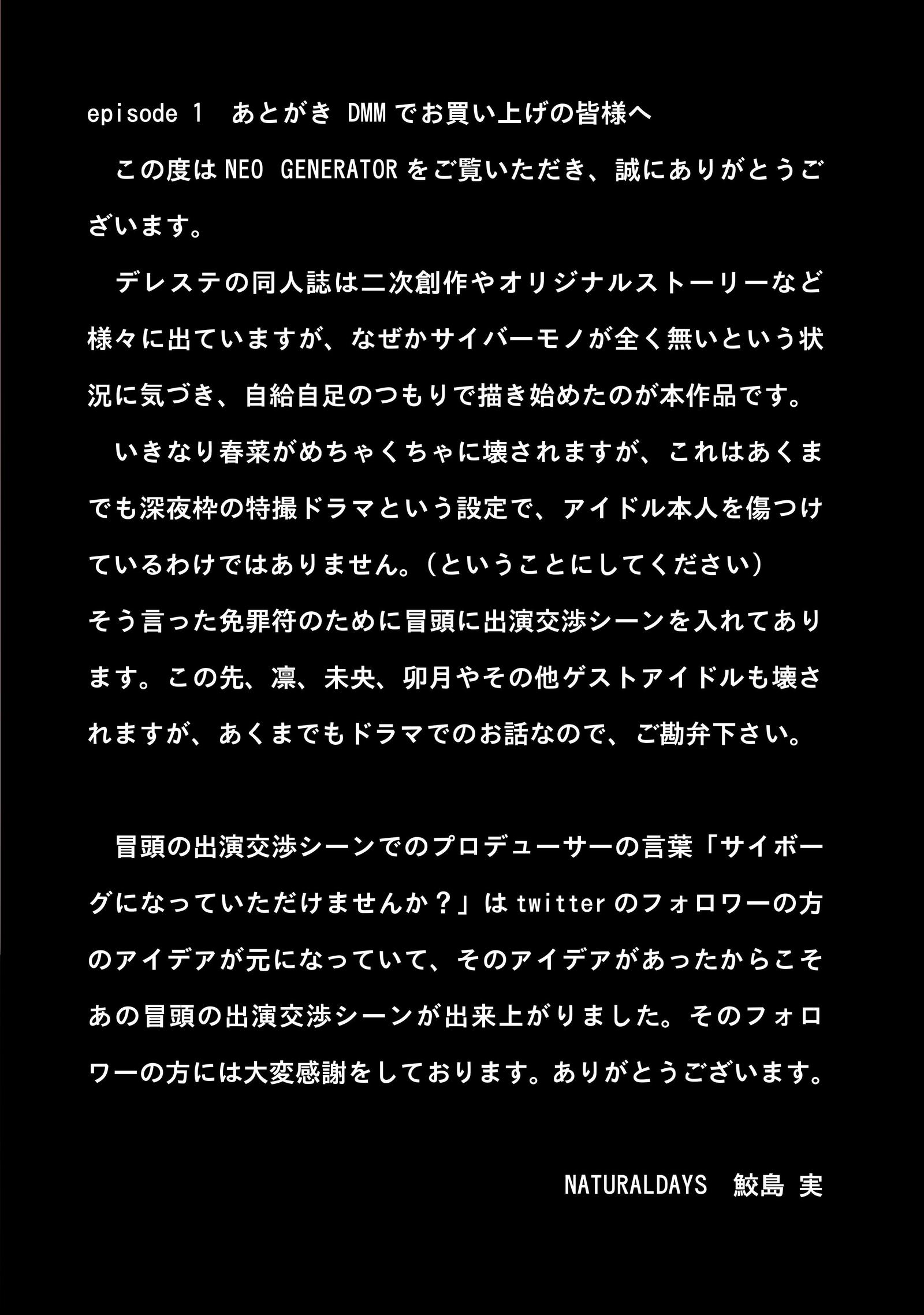 アイドルサイバーバトルNEOGENERATOR第1話出撃！ネオジェネレーター