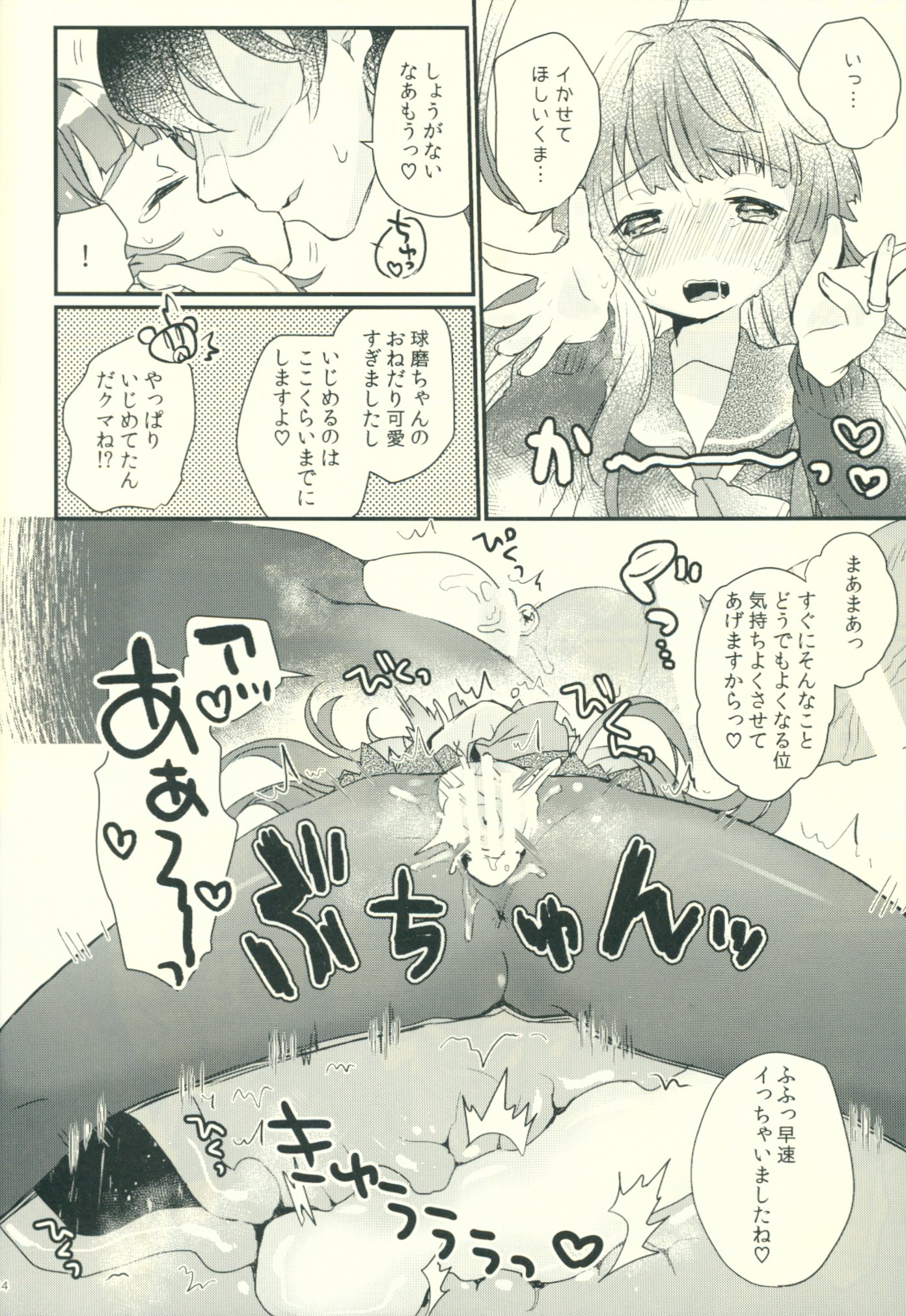 くまちゃんがふゆふくにきがえたら