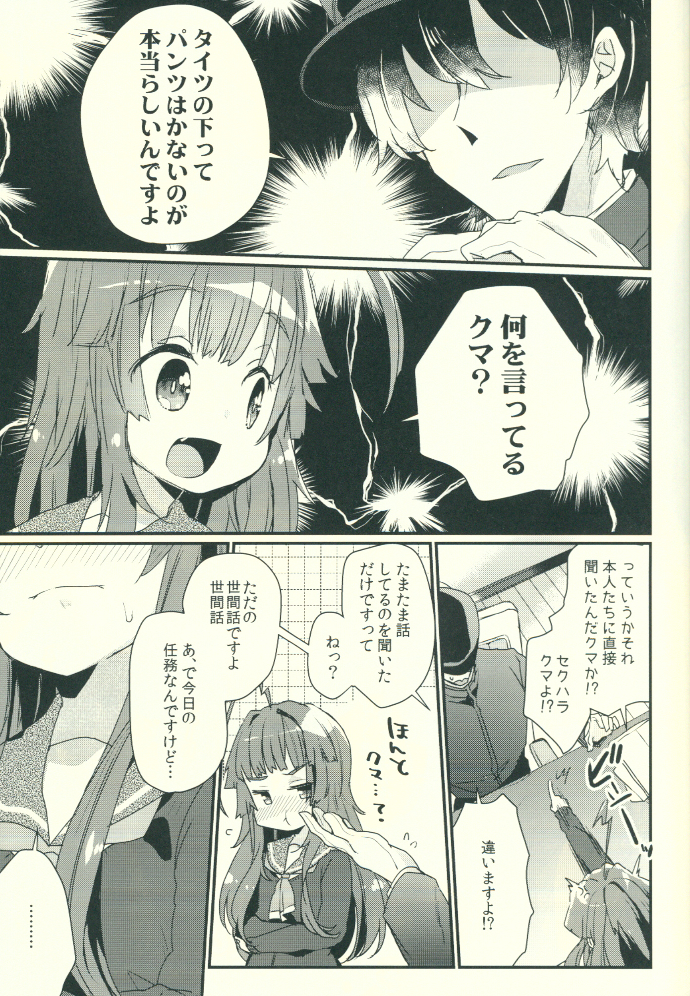 くまちゃんがふゆふくにきがえたら
