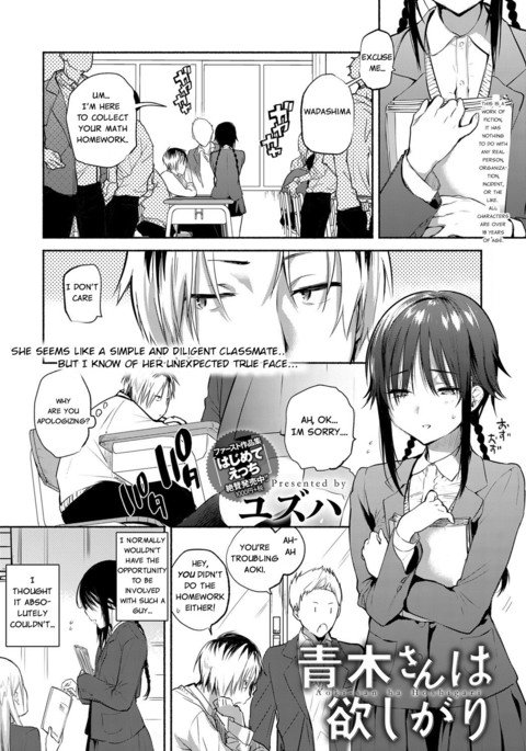 青木さんは星がり|青木の欲望 青木さんは星がり|青木の欲望