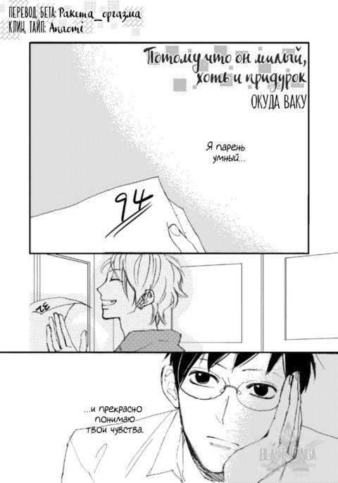 バカデモカワイイ人だから、