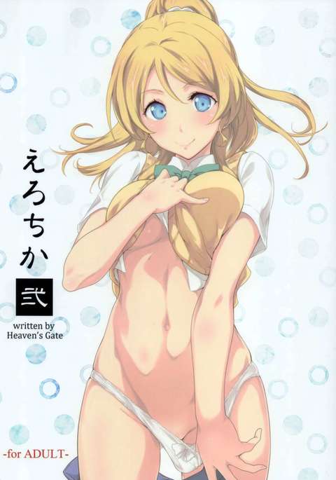 エロチカニ エロチカニ