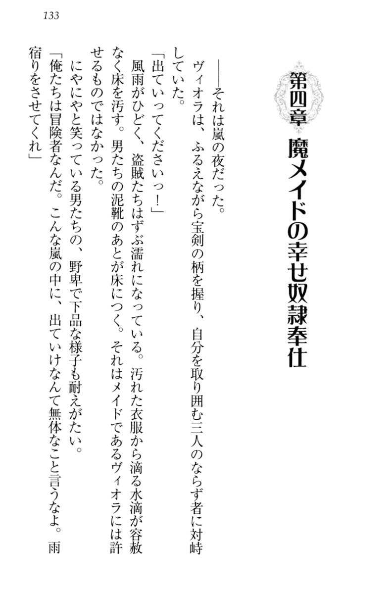 魔剣の魔メイドと魔の祝福