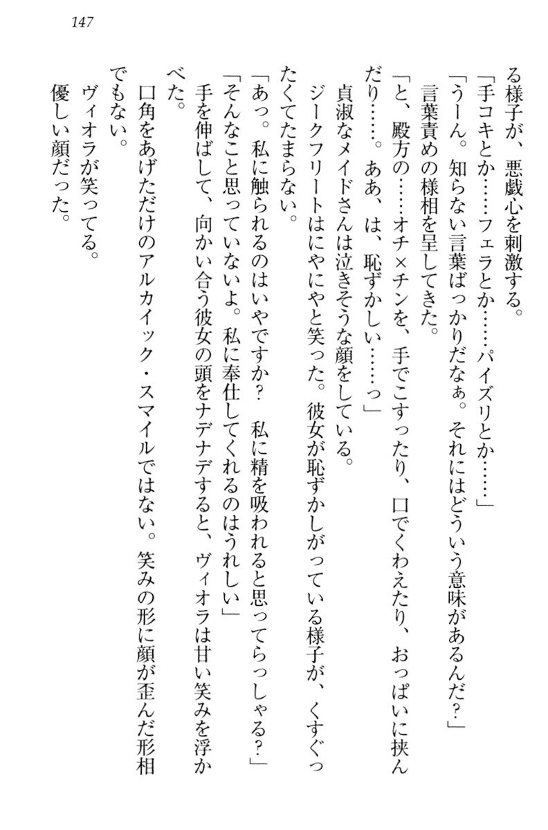 魔剣の魔メイドと魔の祝福