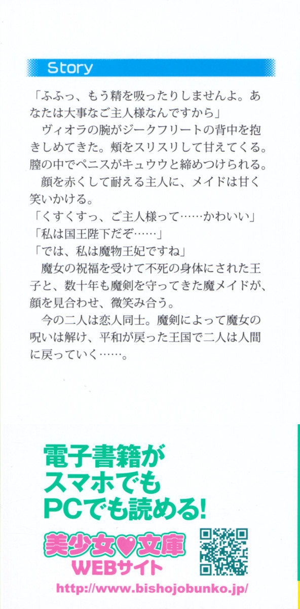 魔剣の魔メイドと魔の祝福