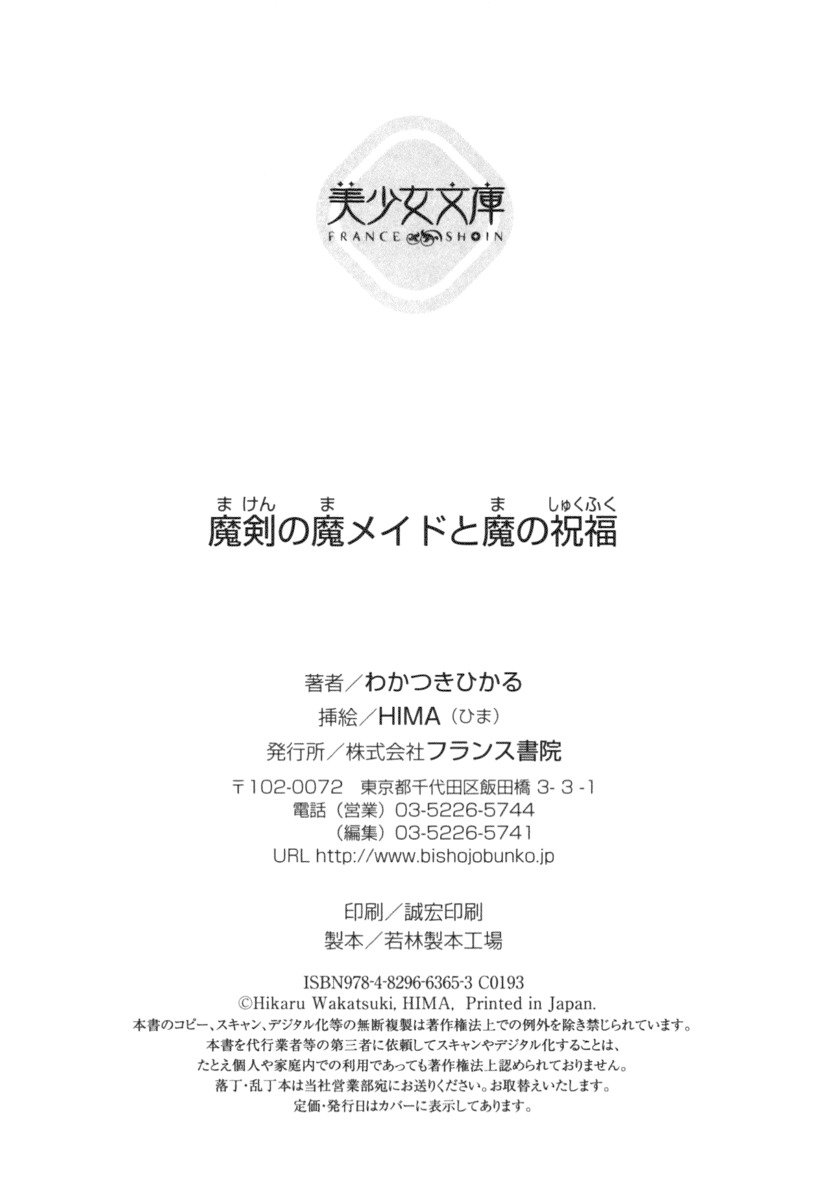 魔剣の魔メイドと魔の祝福