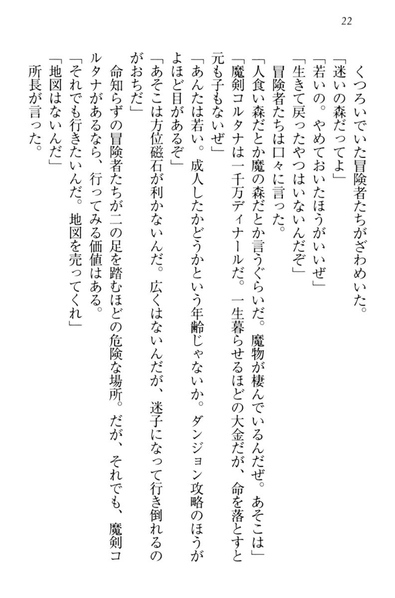 魔剣の魔メイドと魔の祝福