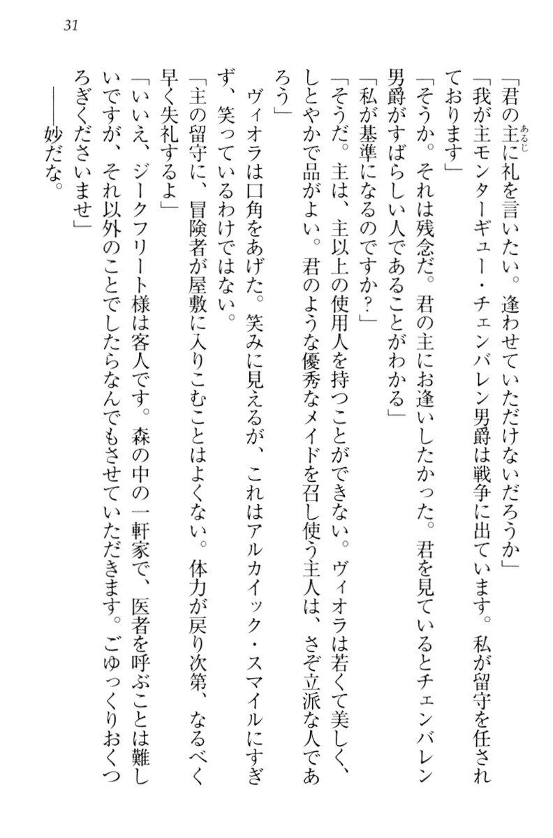 魔剣の魔メイドと魔の祝福