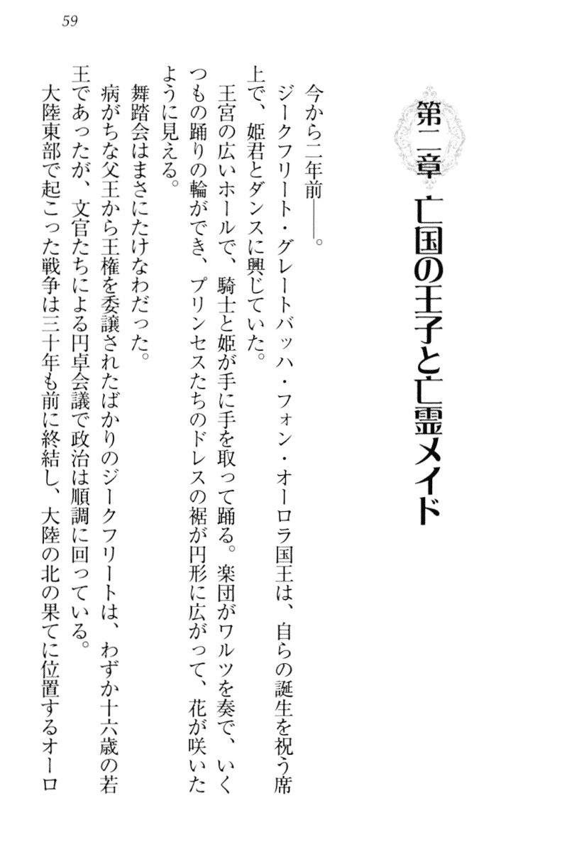 魔剣の魔メイドと魔の祝福