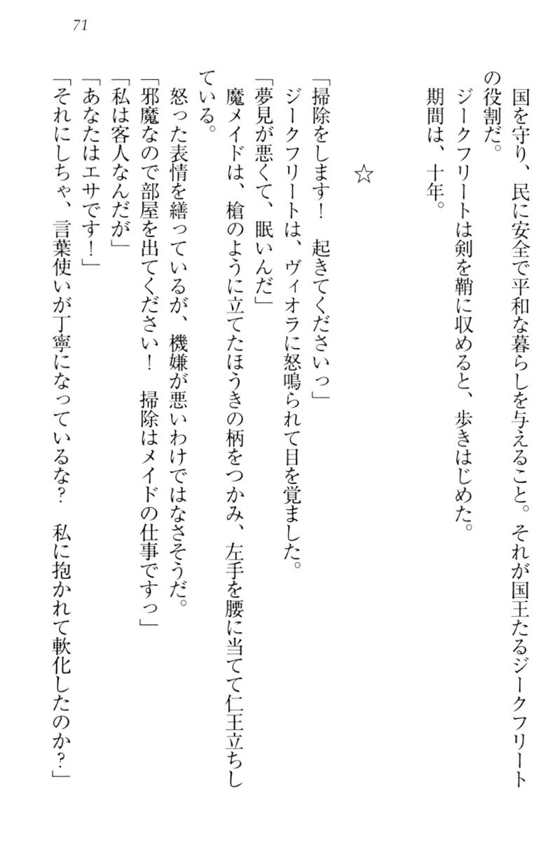 魔剣の魔メイドと魔の祝福