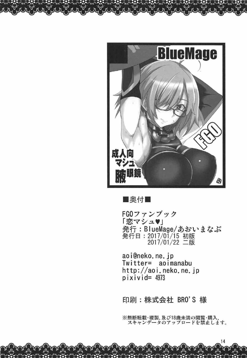 鯉マッシュ
