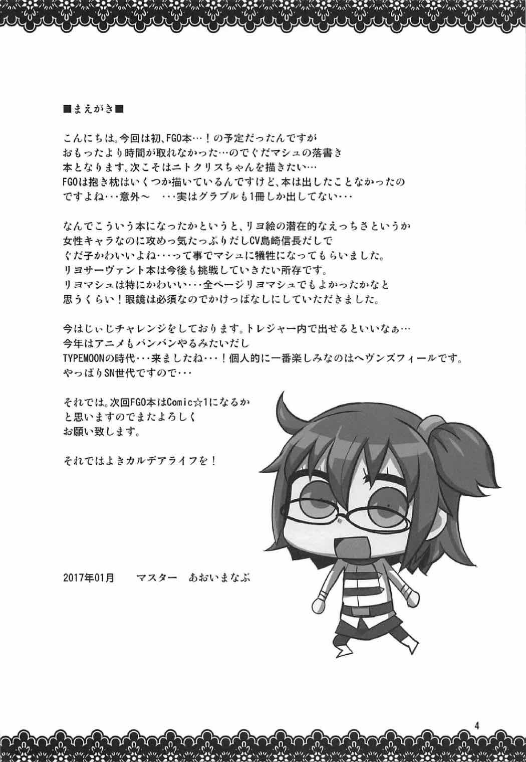 鯉マッシュ