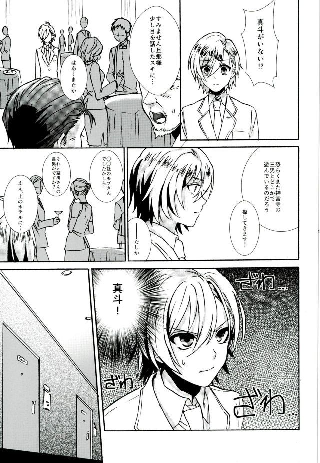 御曹司パラドックス