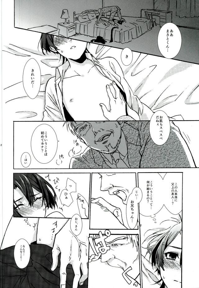 御曹司パラドックス