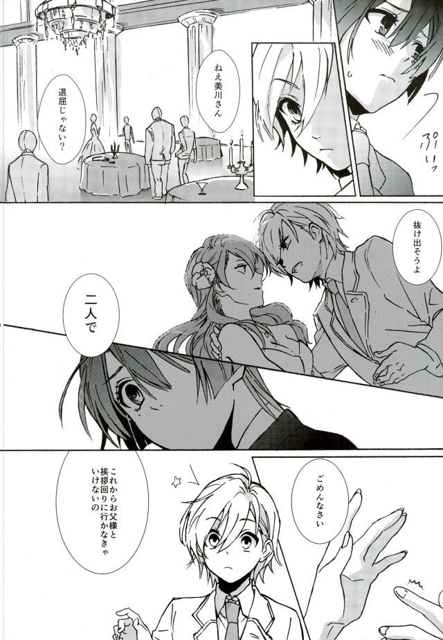 御曹司パラドックス