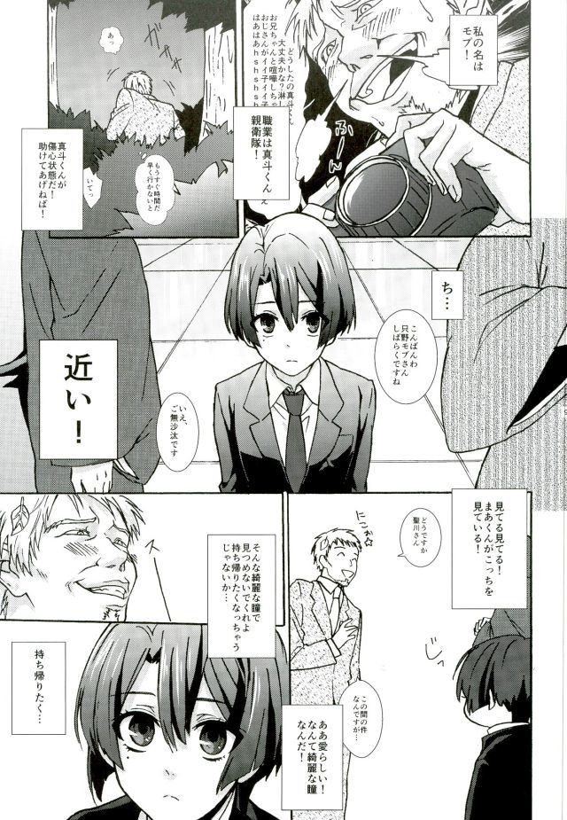 御曹司パラドックス