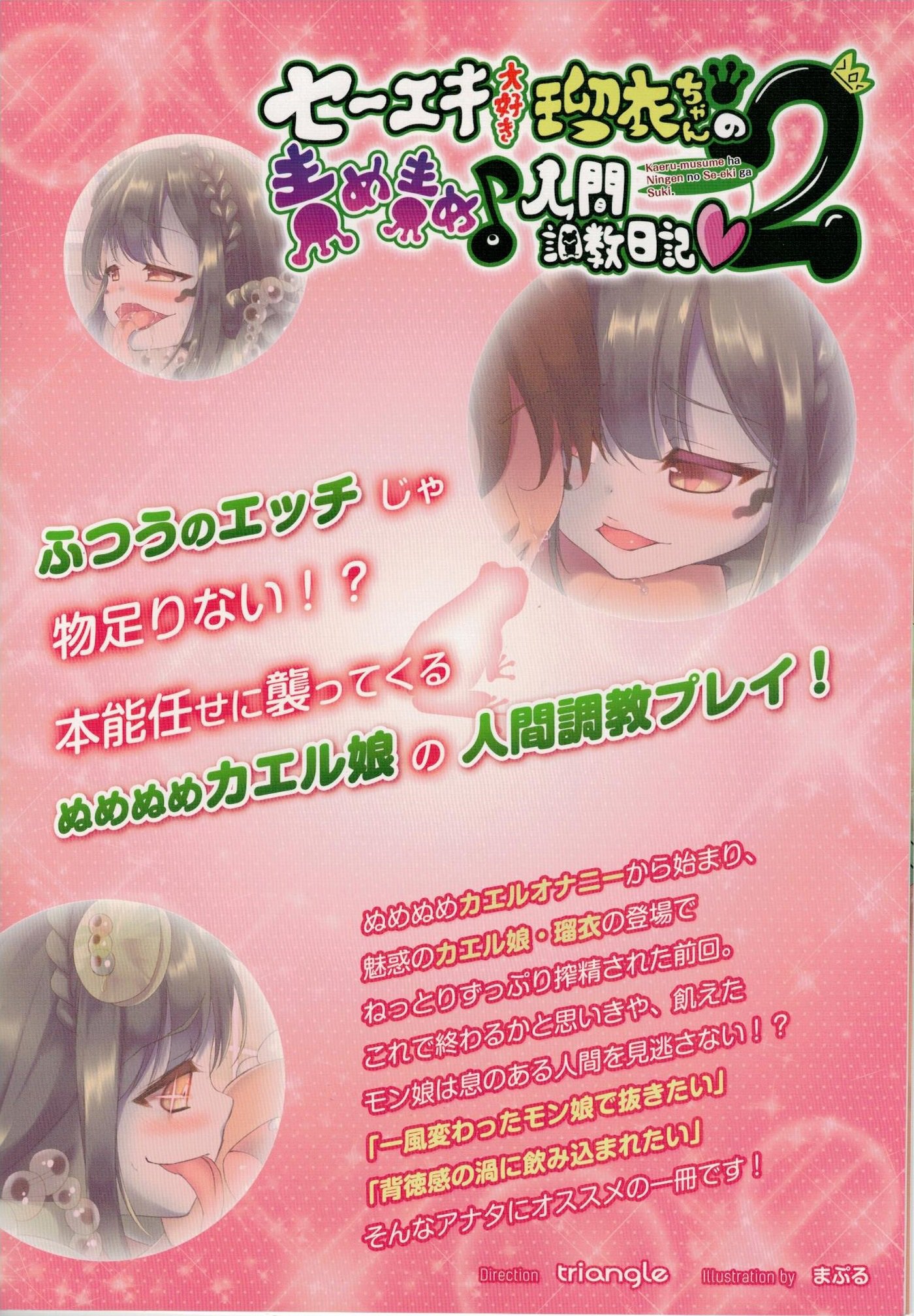 せいえき大雪ルイちゃんのせめせめ♪ニンゲンちょうきょう日記2