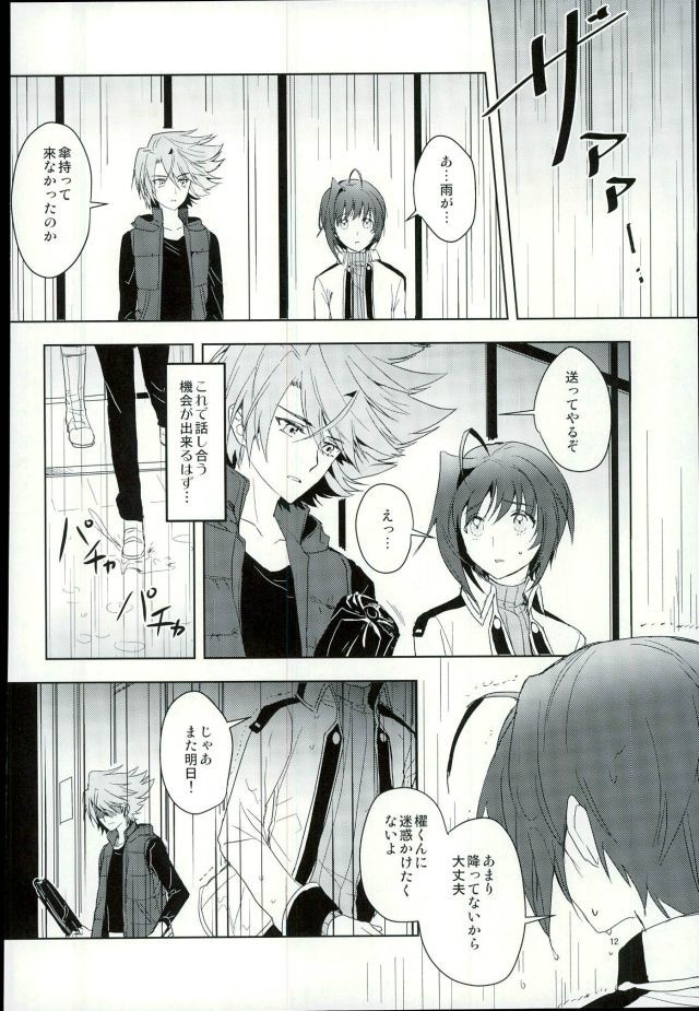 最近アイチが冷たい