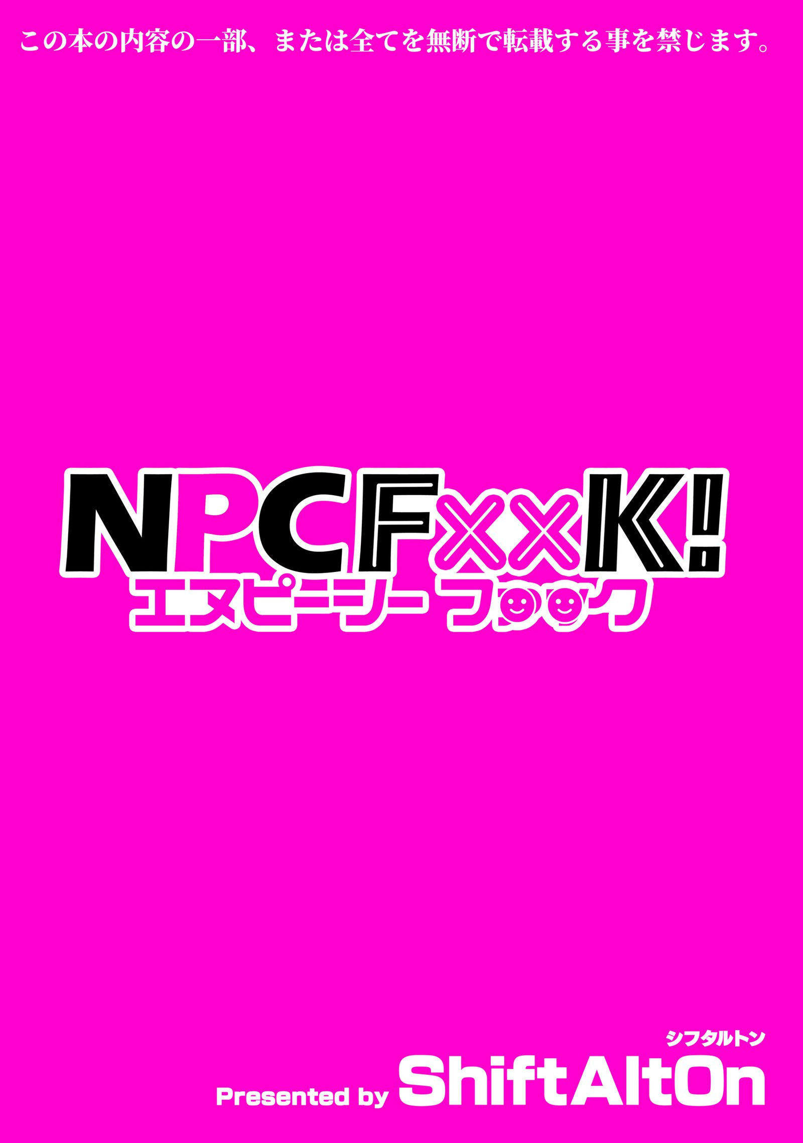 NPCFxxK！