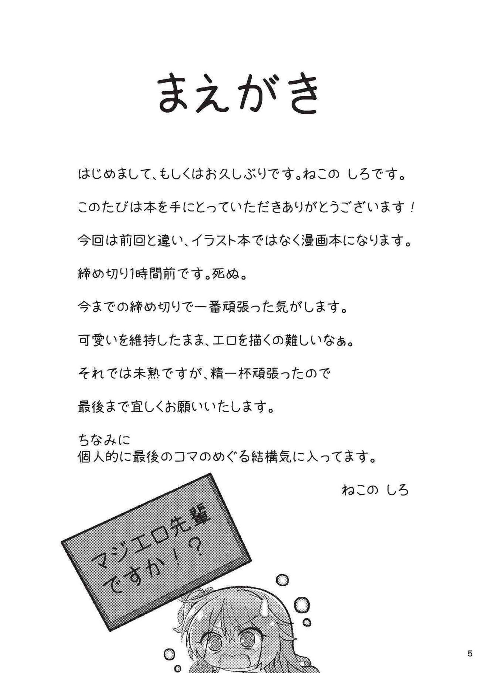 あさからめぐるとまじエロ先輩スルホン