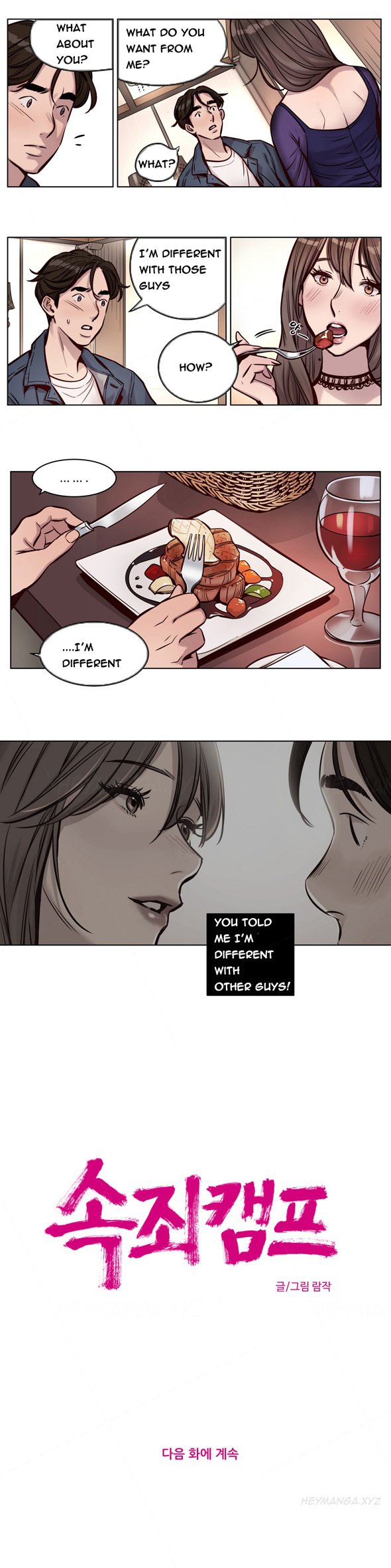贖罪キャンプCh.1-56
