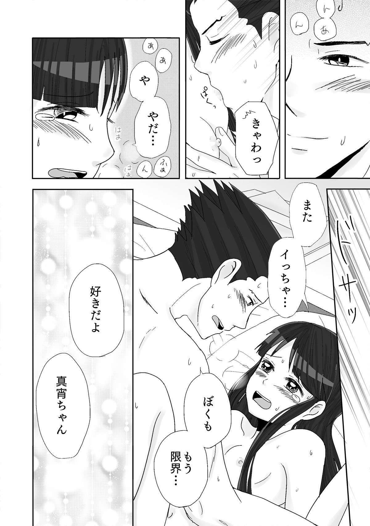 ナルマヨR-18マンガ