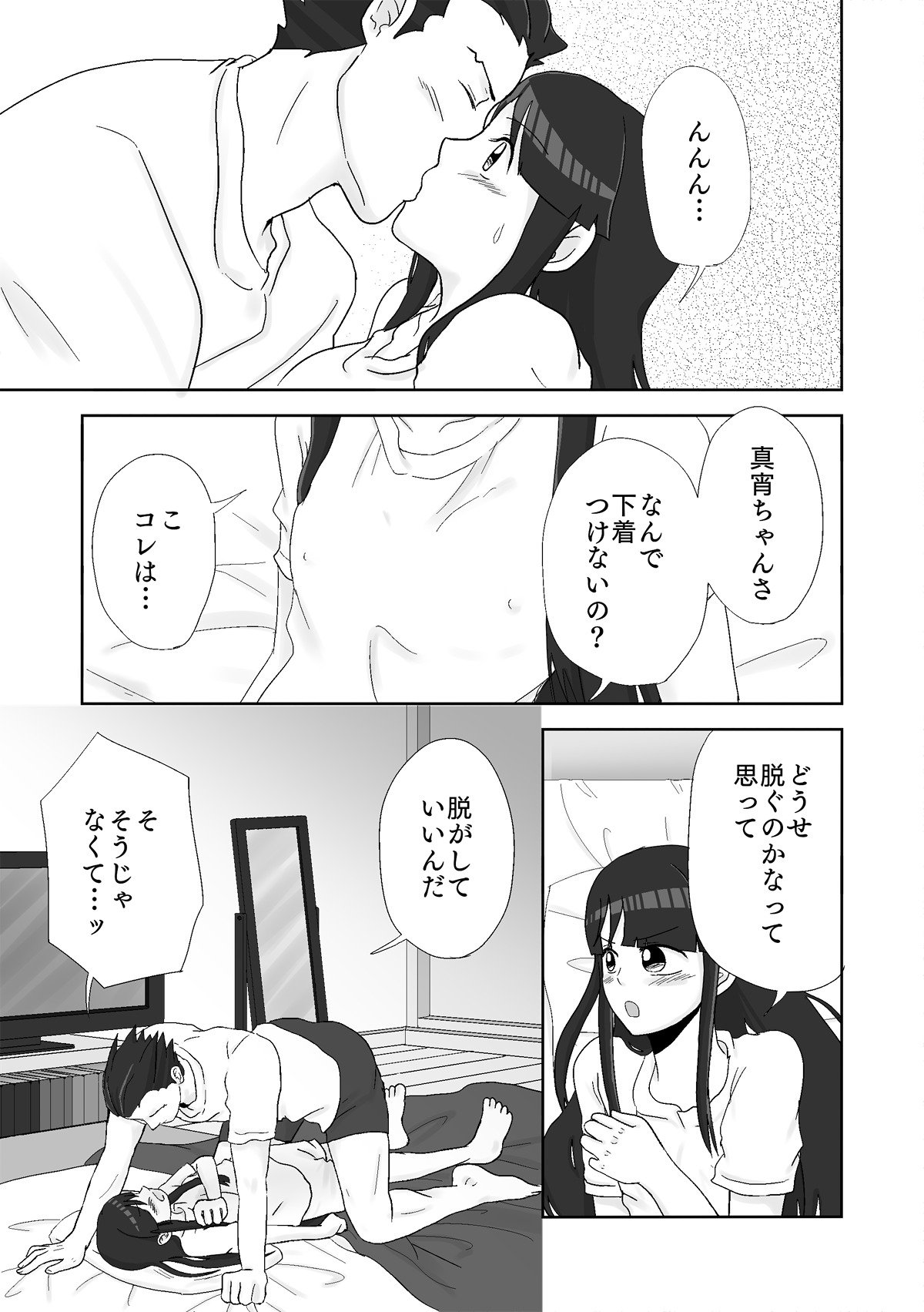 ナルマヨR-18マンガ