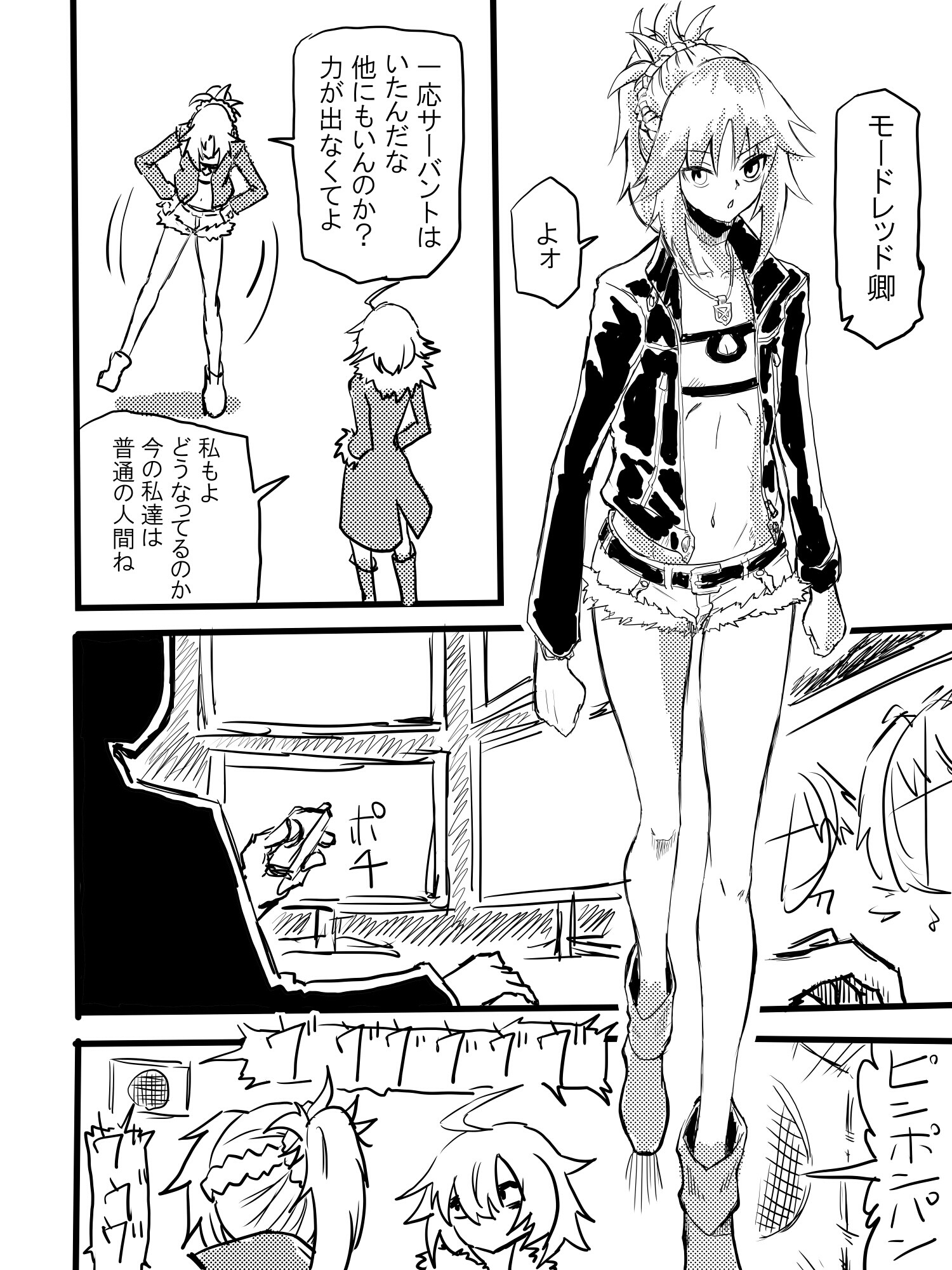 カルデアのTousouchuu