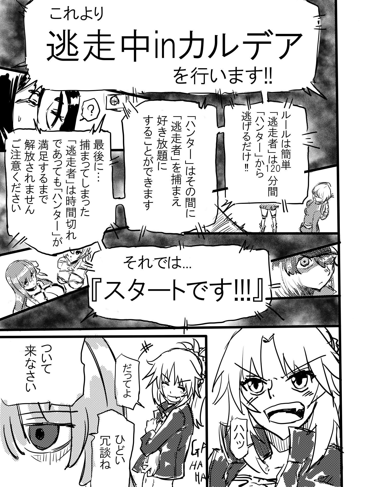 カルデアのTousouchuu
